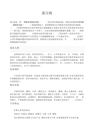 G6PD蚕豆病6磷酸葡萄糖脱氢酶缺乏症