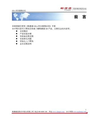 G6e财务管理系统产品手册