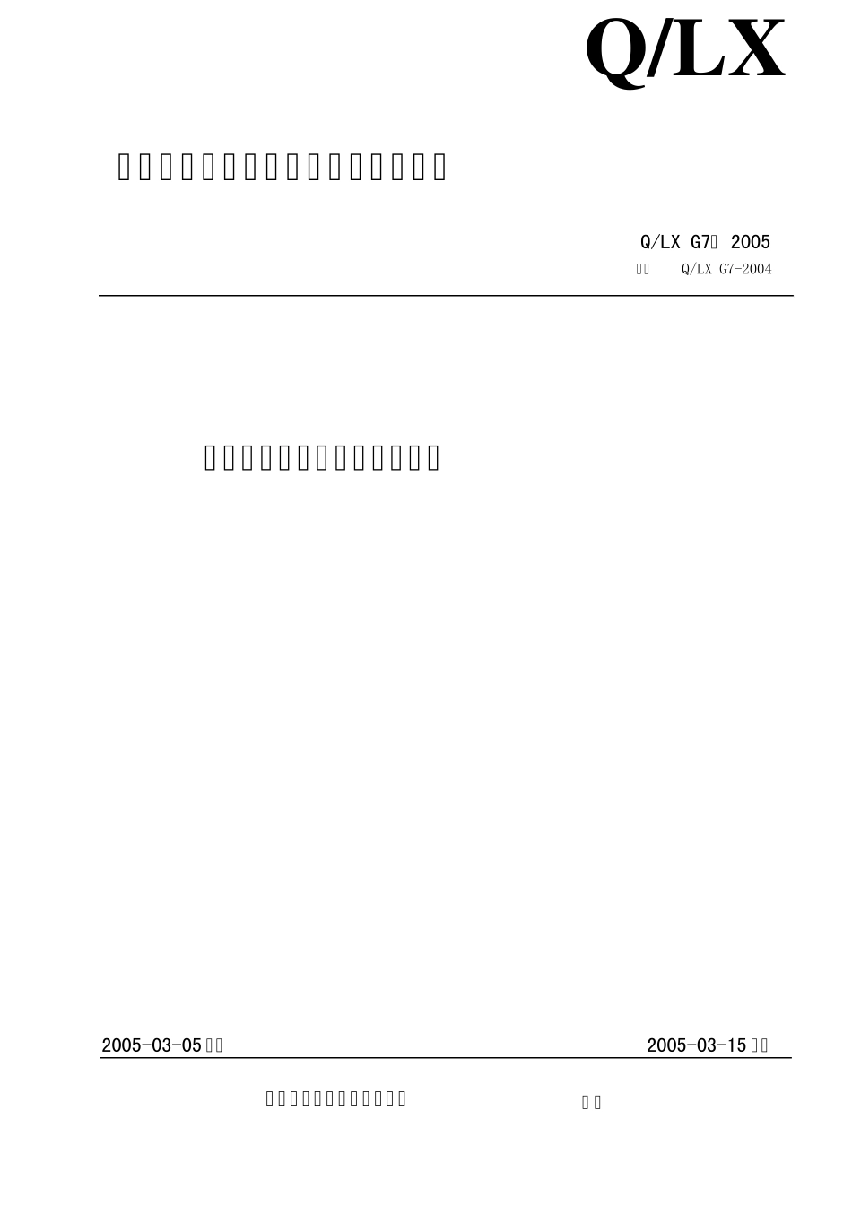 G7、标准紧固件简化代码编制规则_第1页