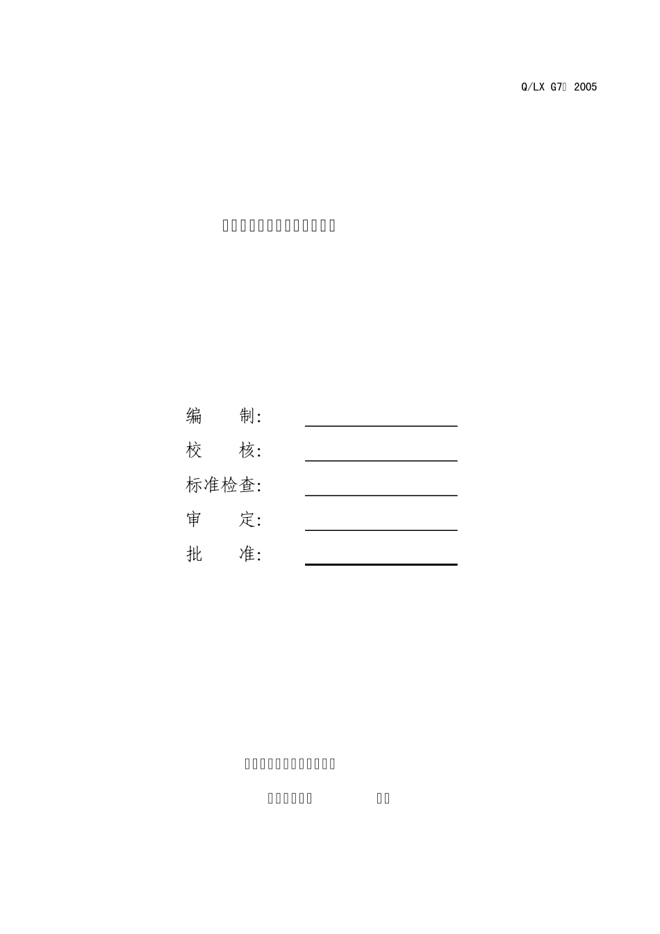 G7、标准紧固件简化代码编制规则_第2页