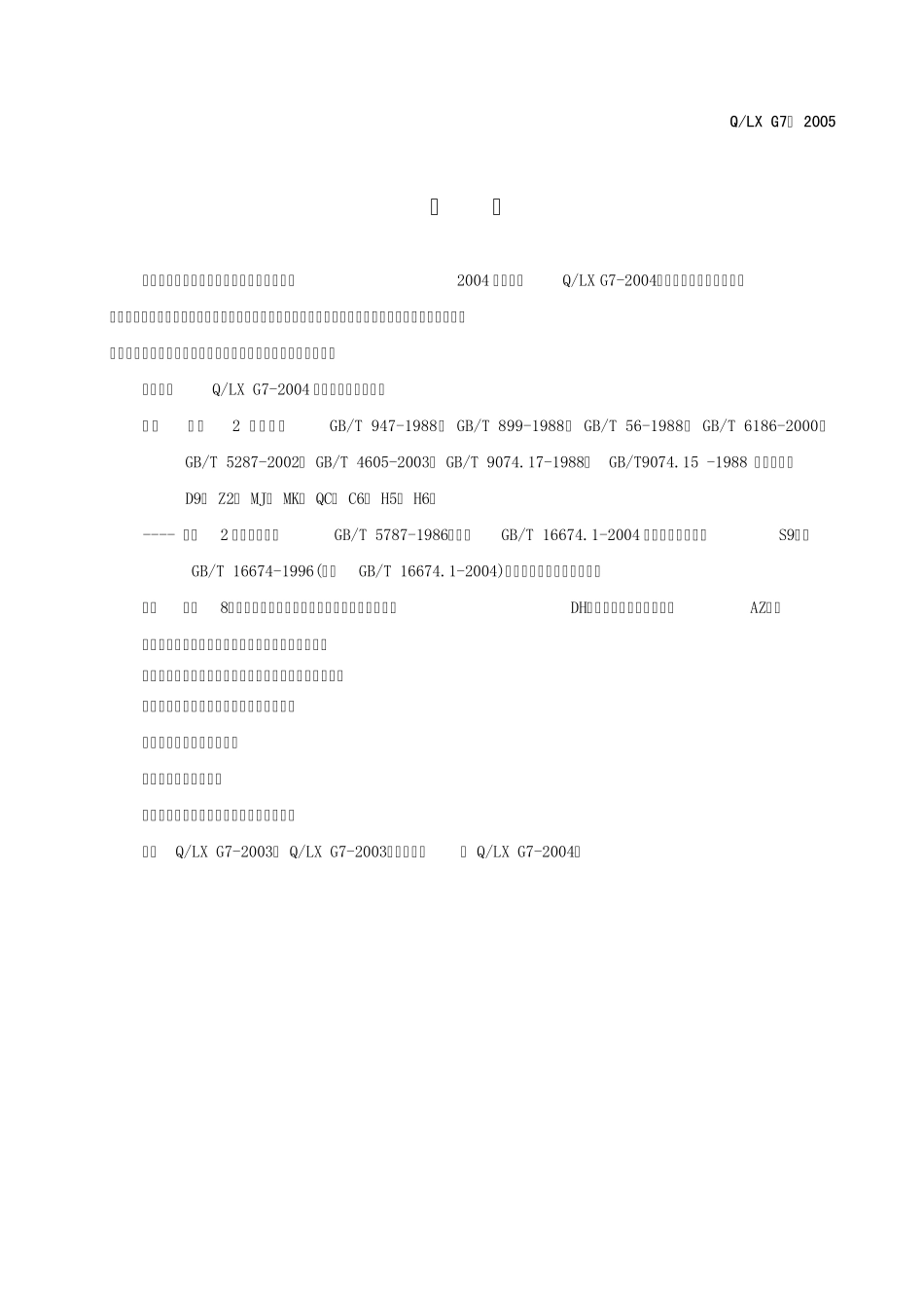 G7、标准紧固件简化代码编制规则_第3页