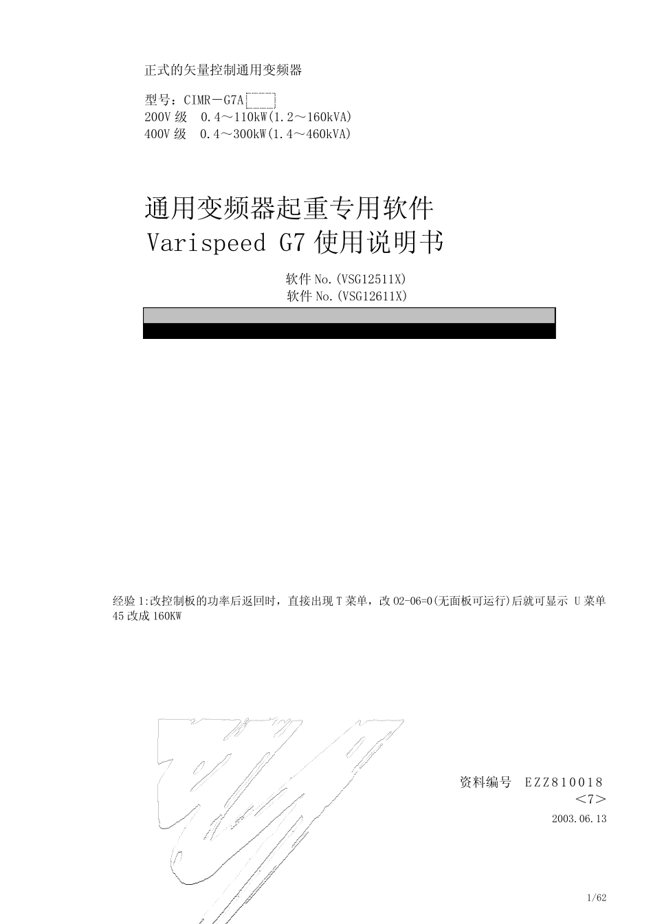 G7起重专用变频器补充说明书合订本_第1页
