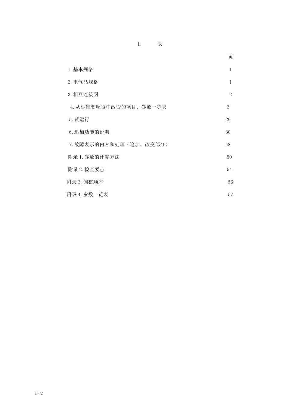 G7起重专用变频器补充说明书合订本_第2页