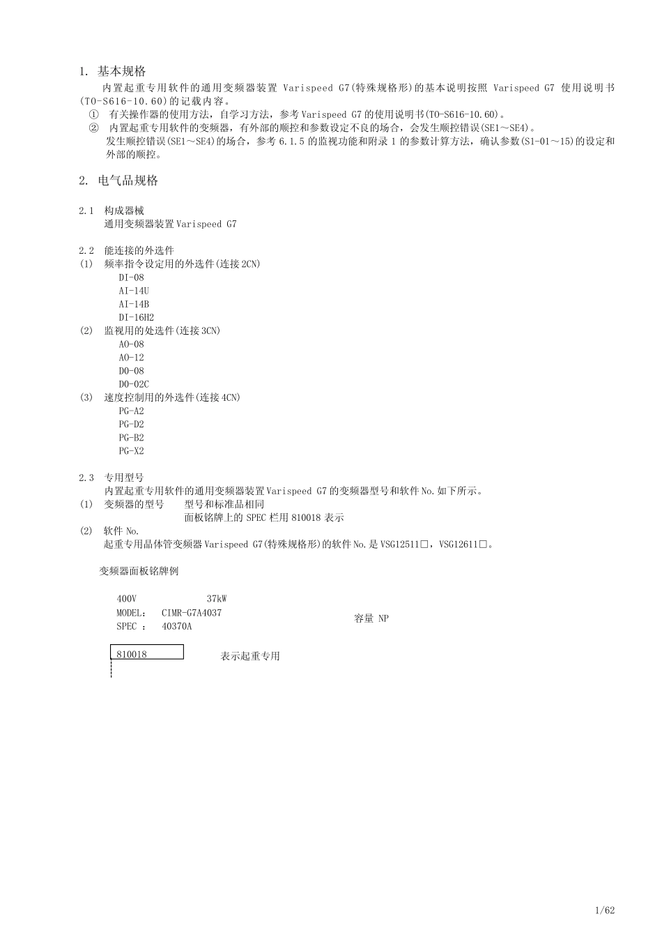 G7起重专用变频器补充说明书合订本_第3页