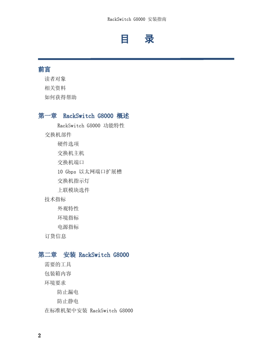 G8000_安装指南_第2页