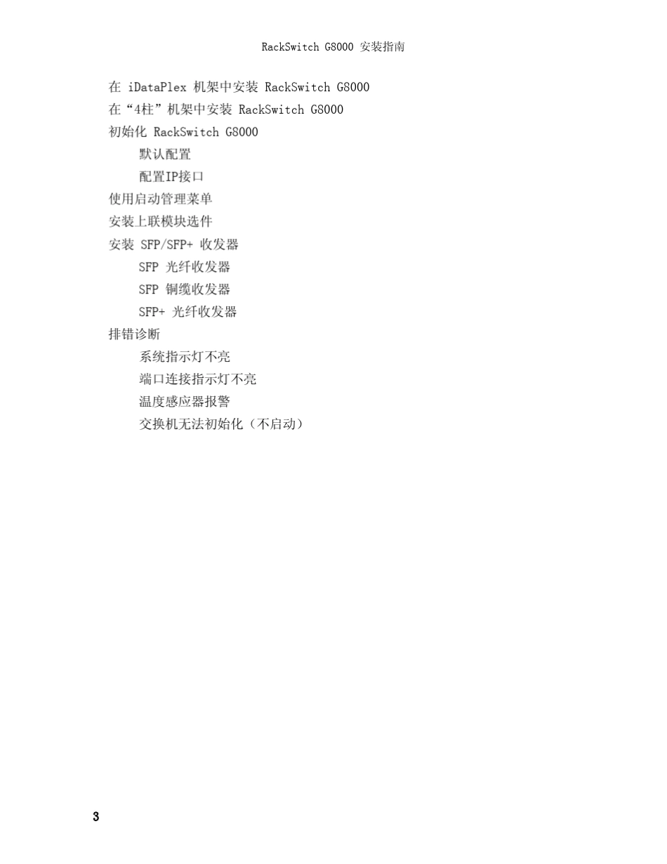 G8000_安装指南_第3页