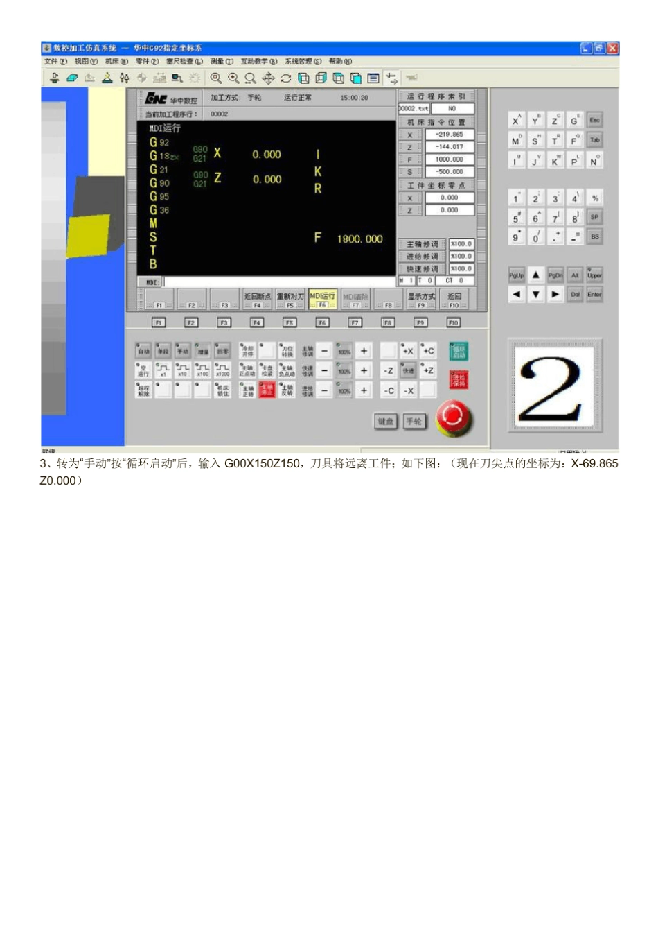 G92指令设置华中数控系统车床工件零点_第2页