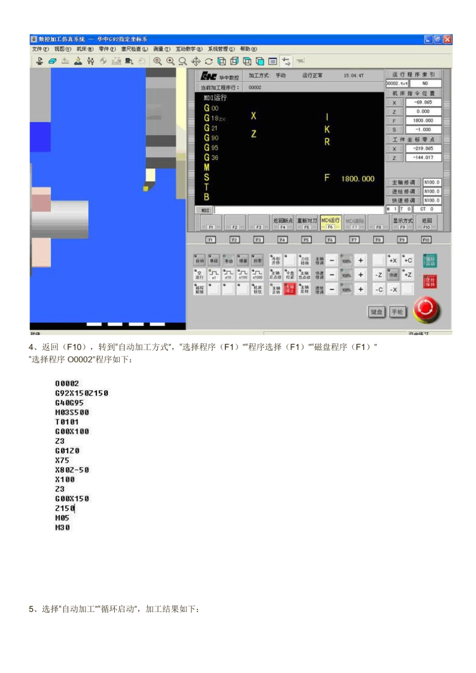 G92指令设置华中数控系统车床工件零点_第3页