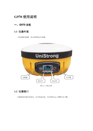 G970使用说明