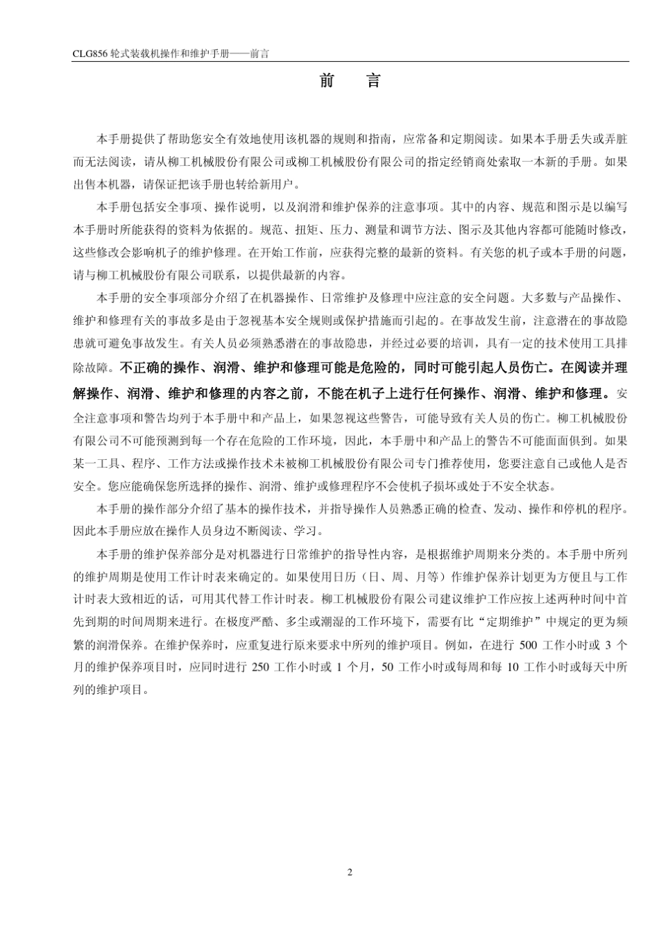 G856轮式装载机高配置系统操作保养手册_第2页