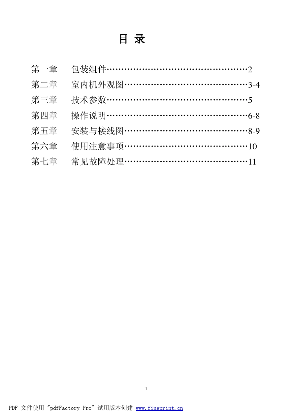 G988MTG分机说明书doc珠安可视楼宇对讲系统_第2页