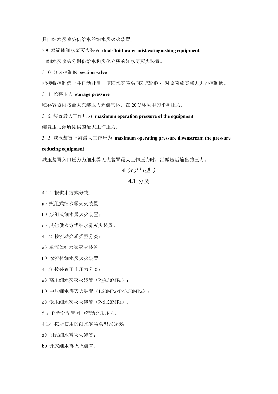 GA11492014细水雾灭火装置_第3页