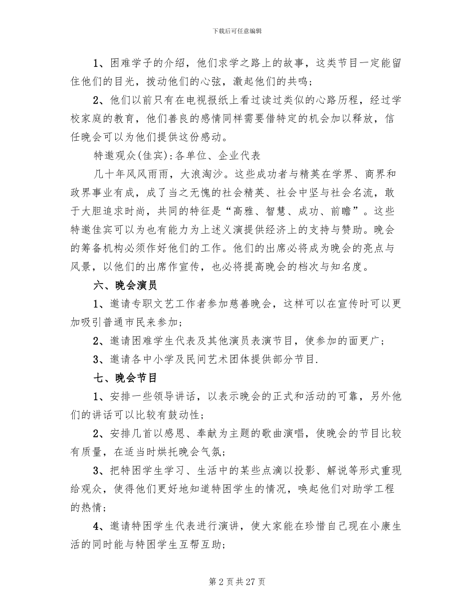 活动方案2024慈善活动方案_第2页