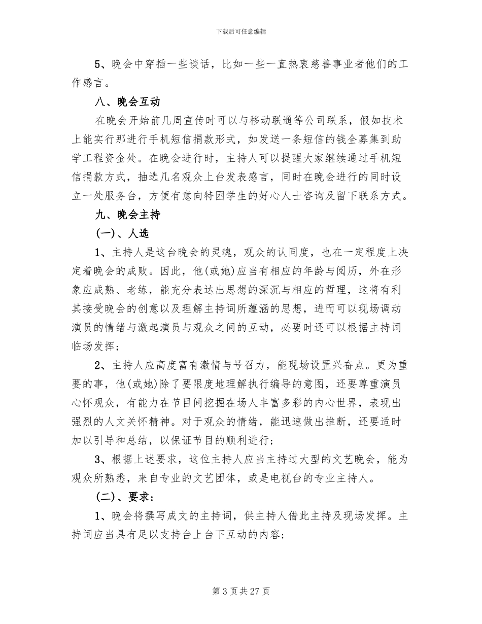 活动方案2024慈善活动方案_第3页