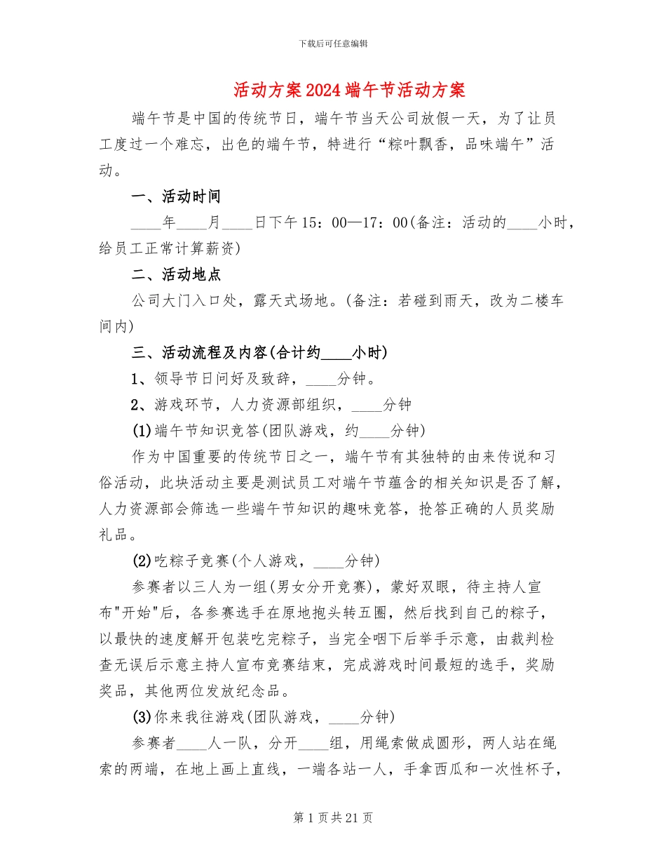 活动方案2024端午节活动方案_第1页