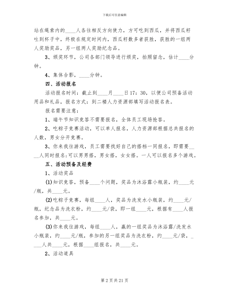 活动方案2024端午节活动方案_第2页