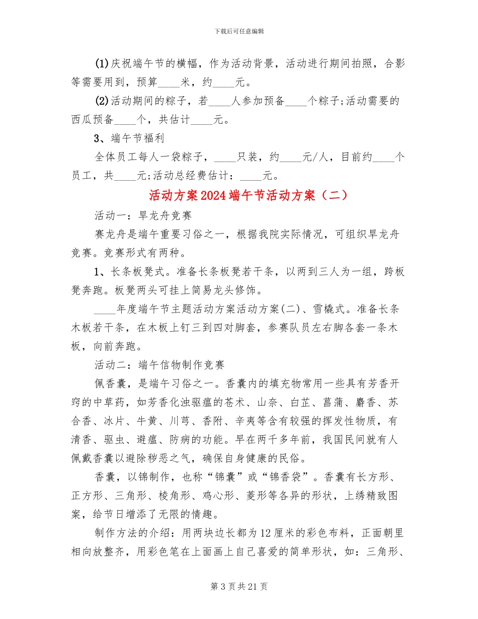 活动方案2024端午节活动方案_第3页