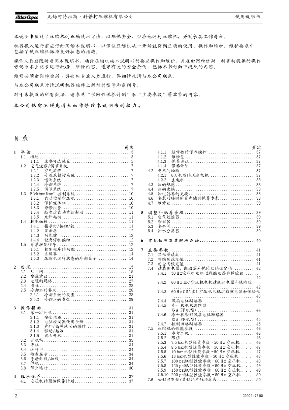 GA132使用说明书CHINESE_第2页