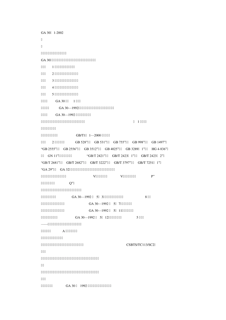 GA30.1固定消防给水设备的性能要求和试验方法_第1页
