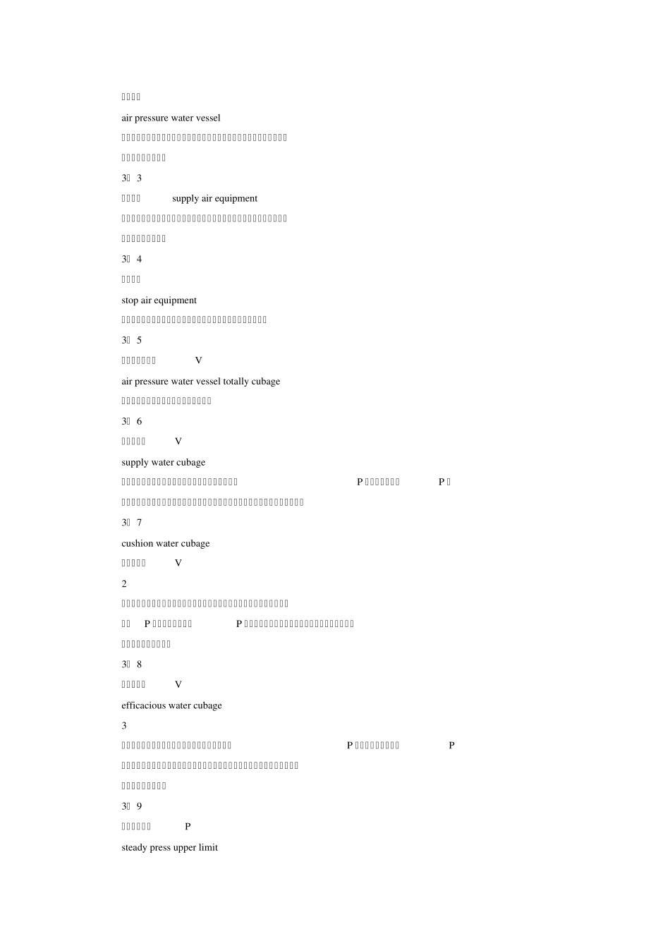 GA30.1固定消防给水设备的性能要求和试验方法_第3页