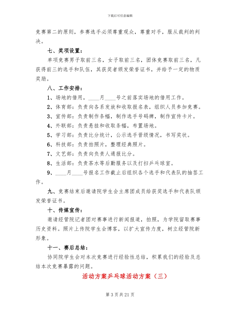 活动方案乒乓球活动方案_第3页