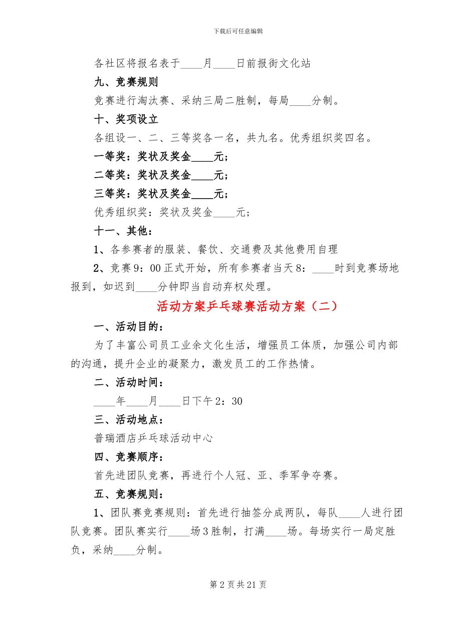 活动方案乒乓球赛活动方案_第2页