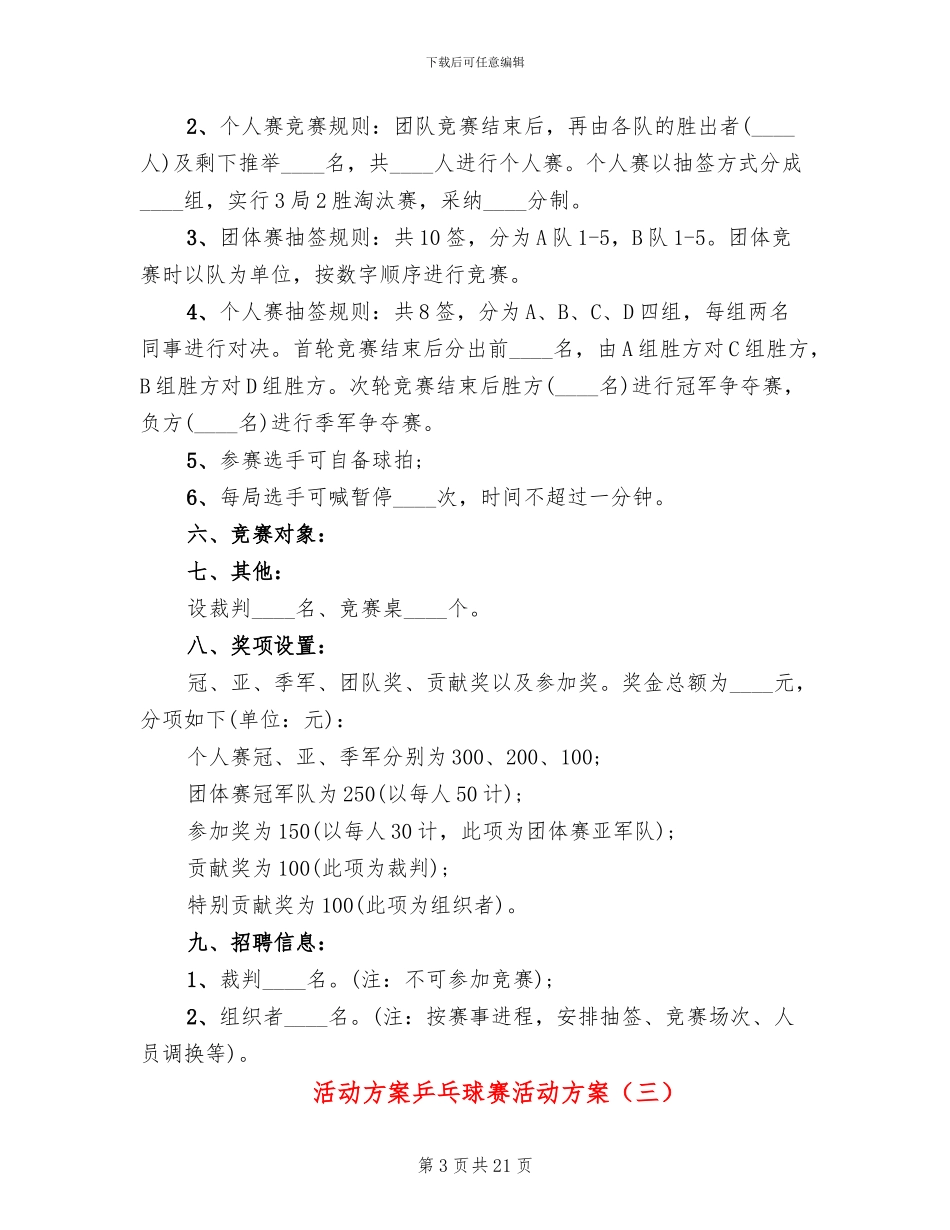 活动方案乒乓球赛活动方案_第3页