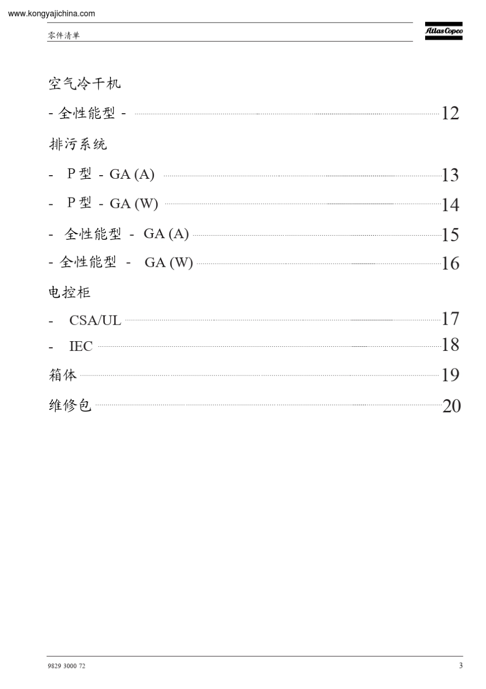 GA30,37,45,55,75零件手册_第2页