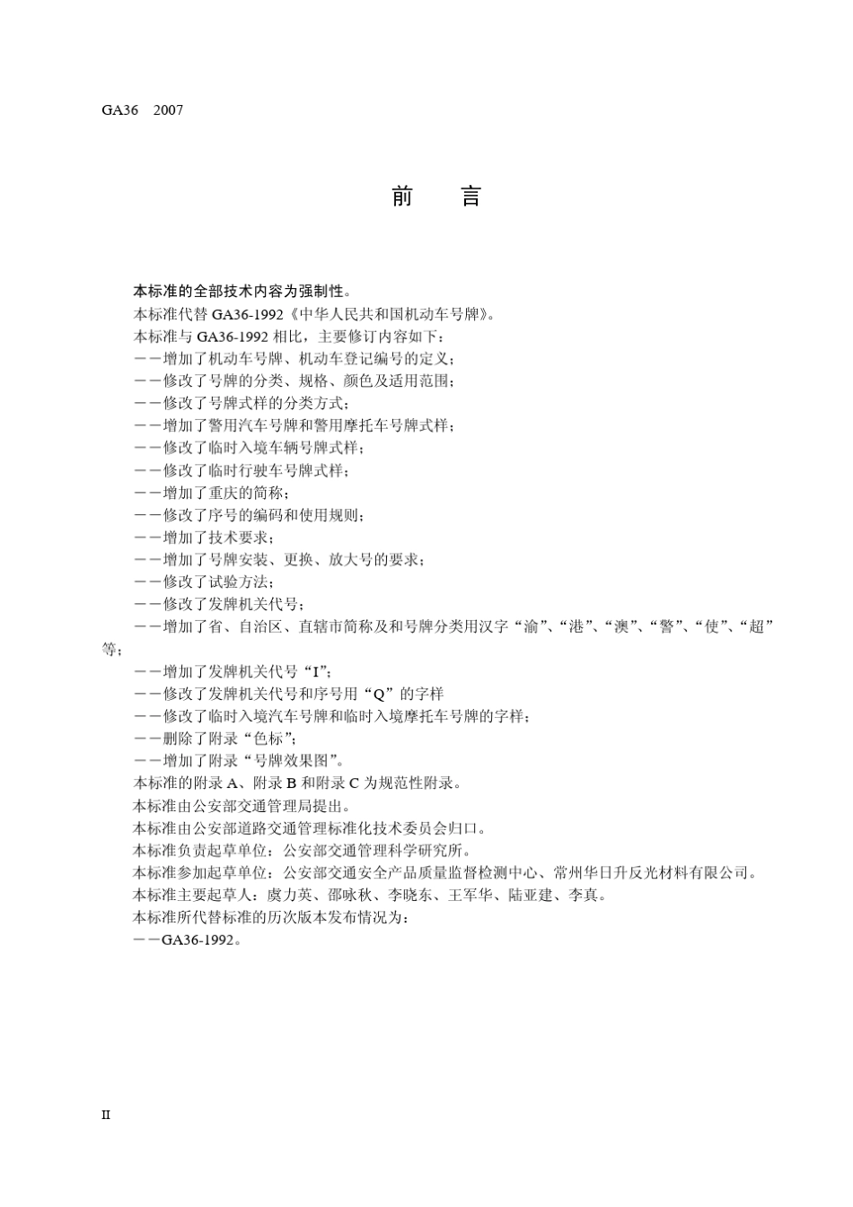 GA362007_第3页