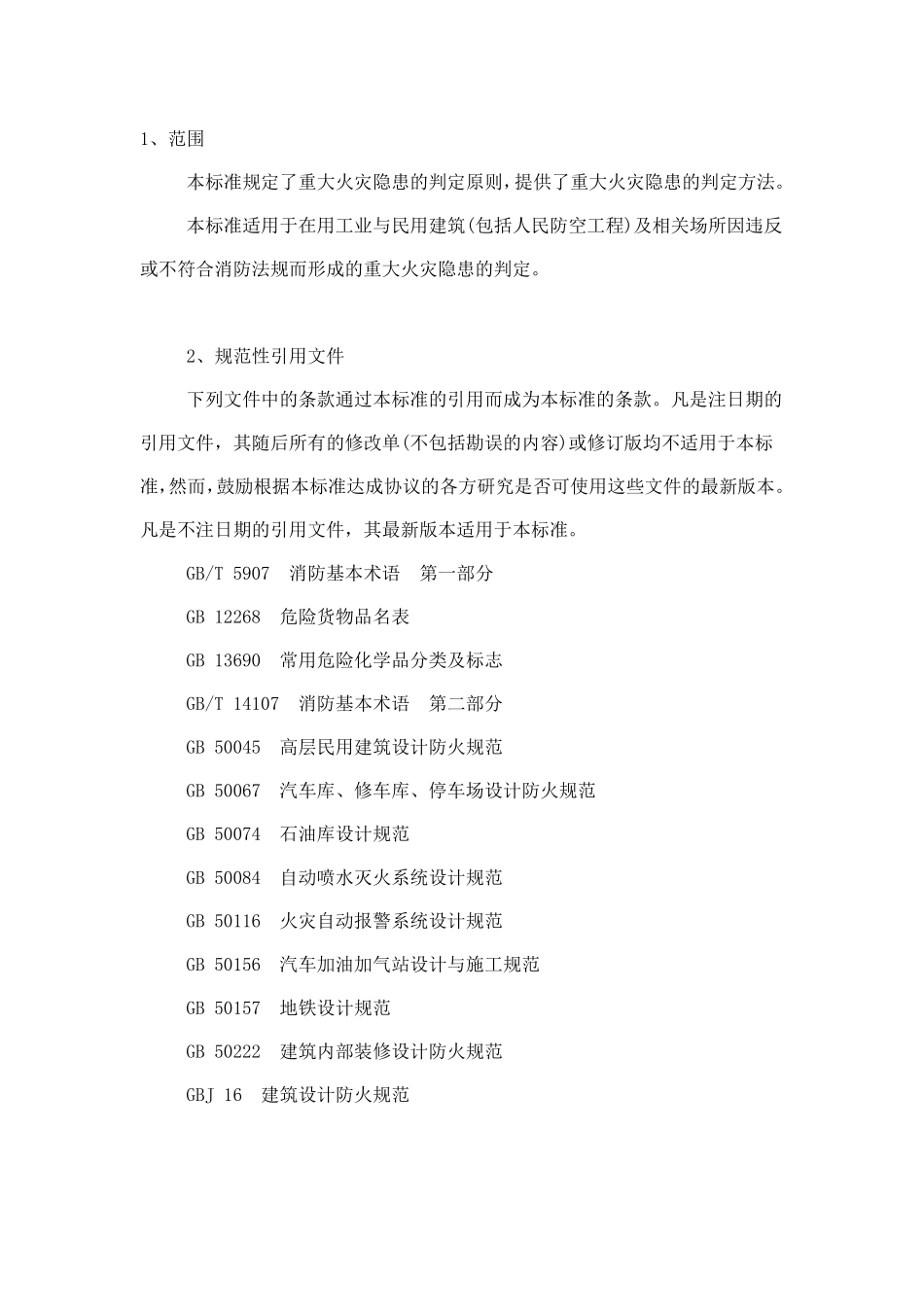 GA6532006重大火灾隐患判定方法_第1页