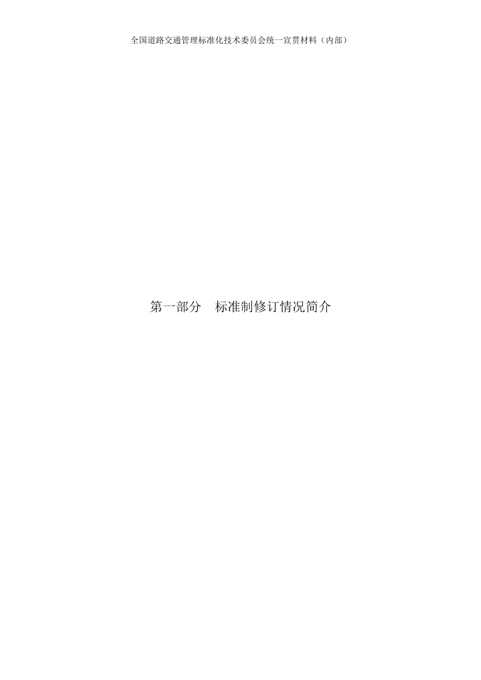 GA8012019《机动车查验工作规程》条文释义_第3页