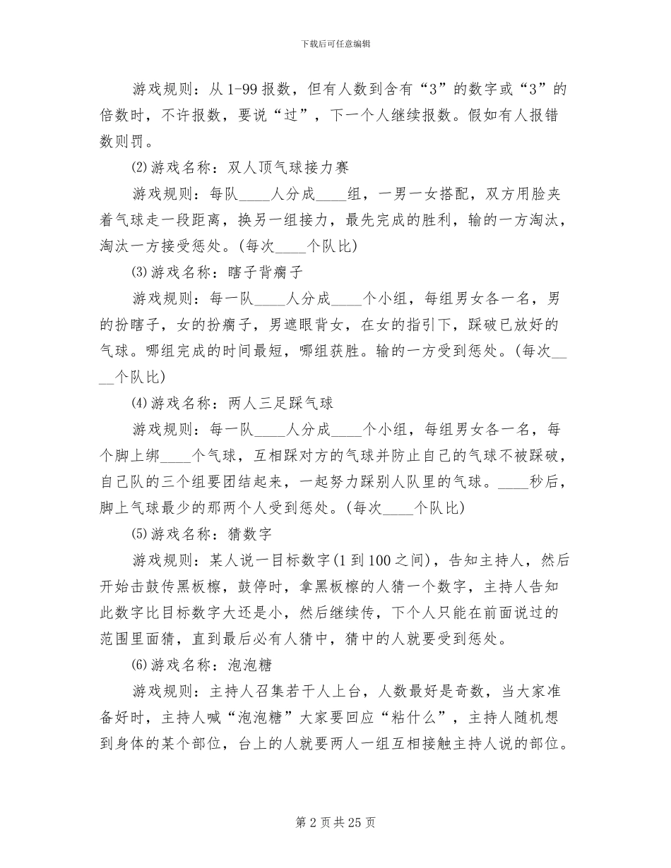 活动方案大学联谊活动策划_第2页