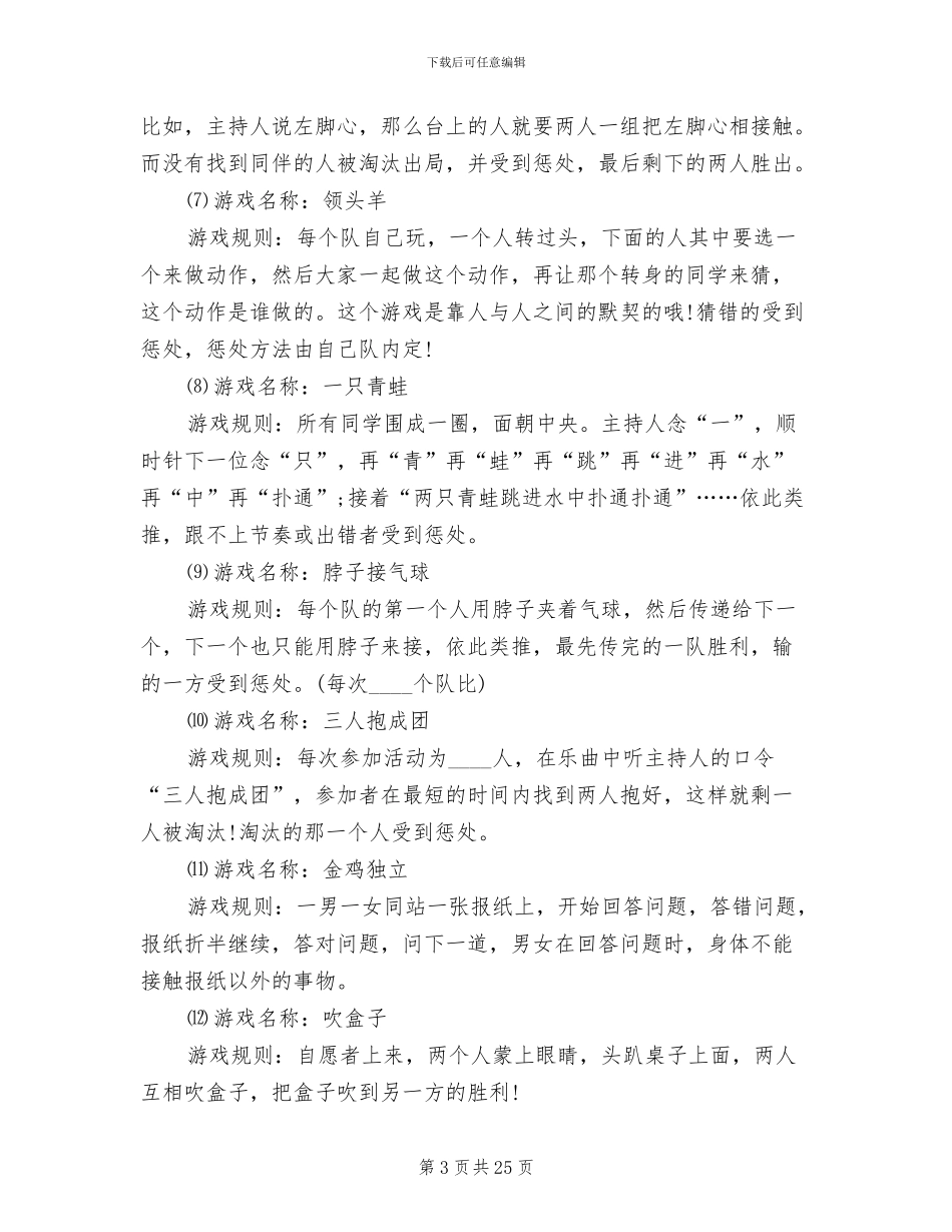 活动方案大学联谊活动策划_第3页