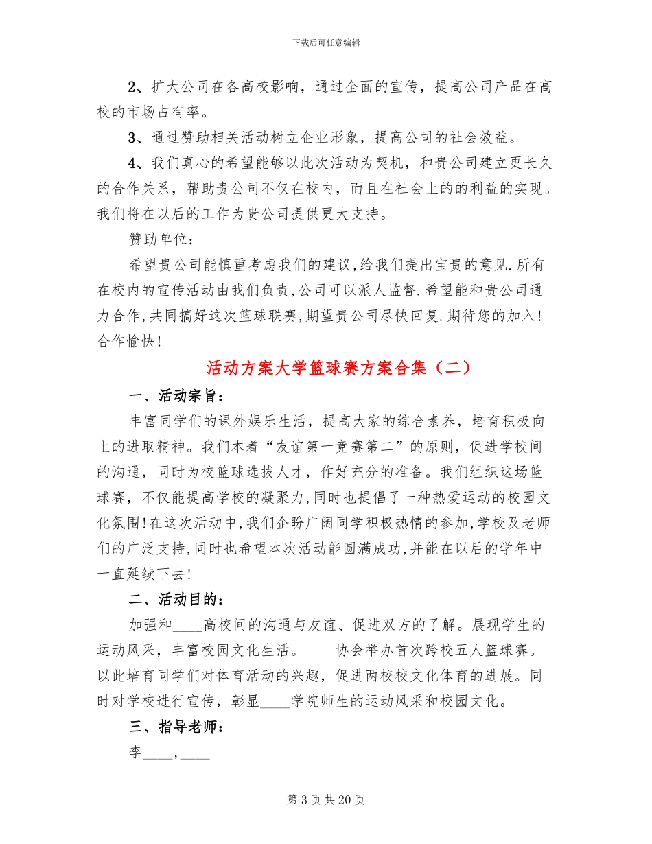 活动方案大学篮球赛方案合集_第3页