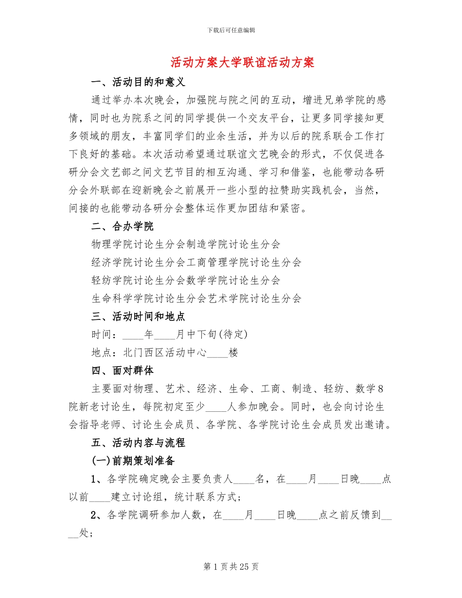 活动方案大学联谊活动方案_第1页