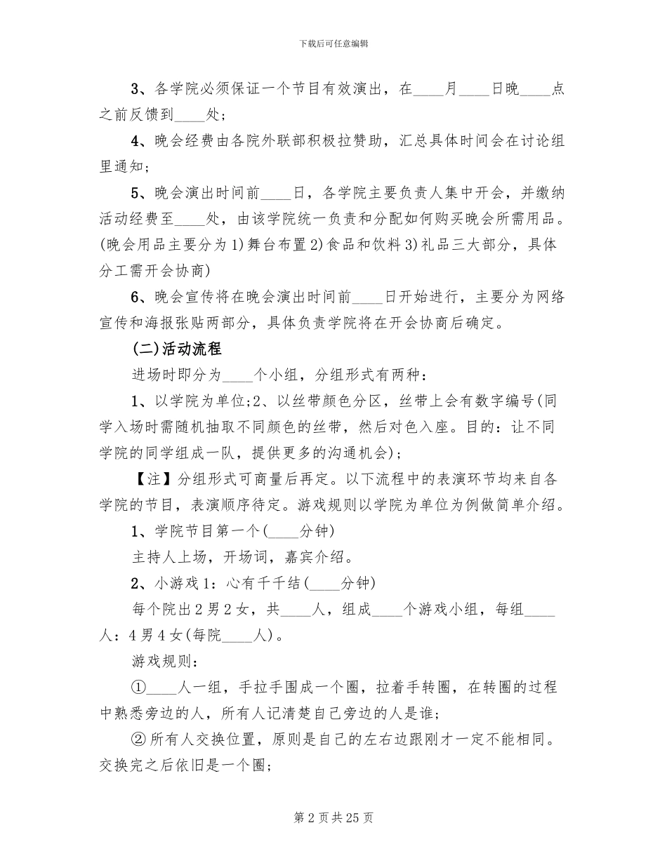 活动方案大学联谊活动方案_第2页