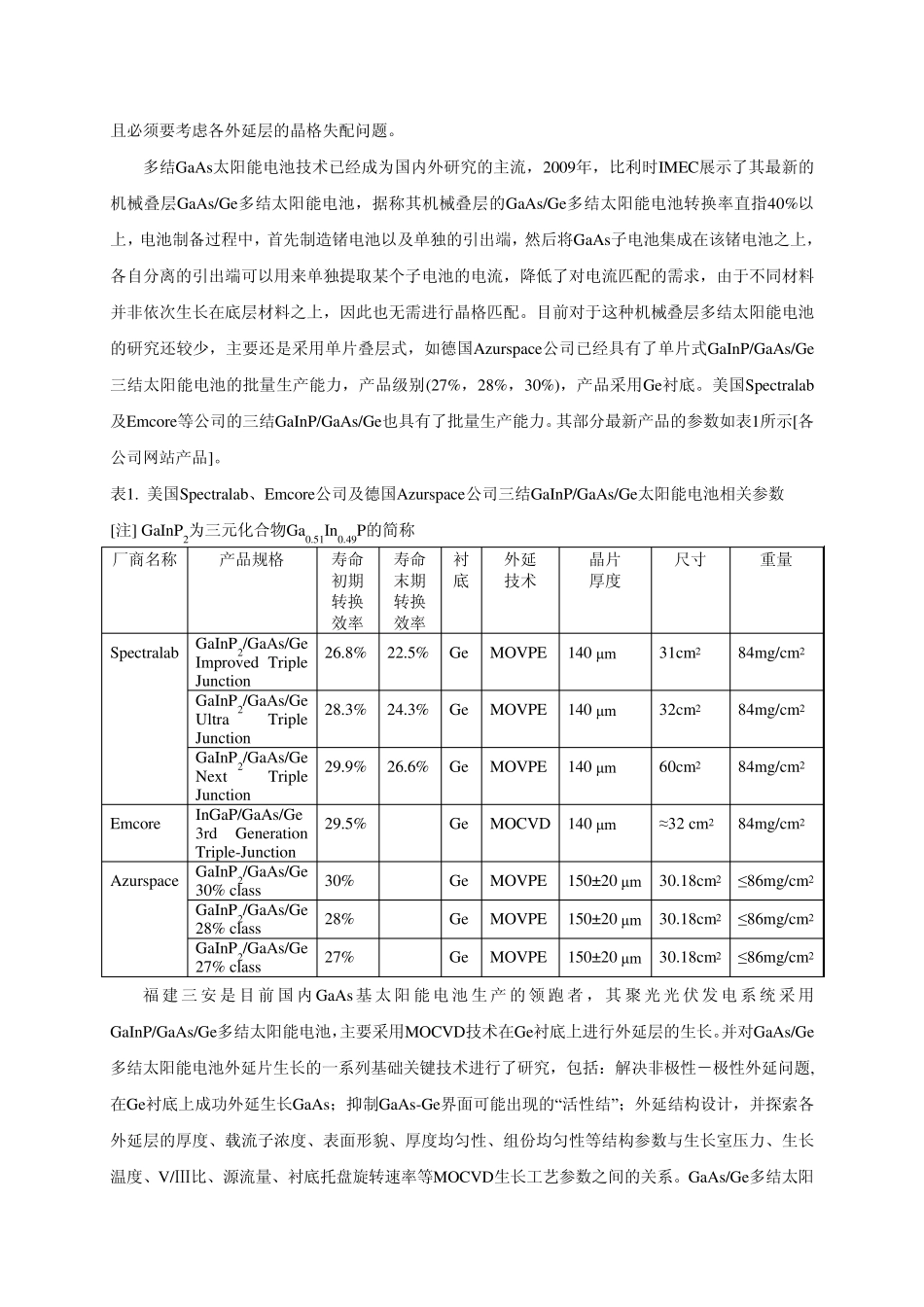 GaAs太阳能电池_第3页