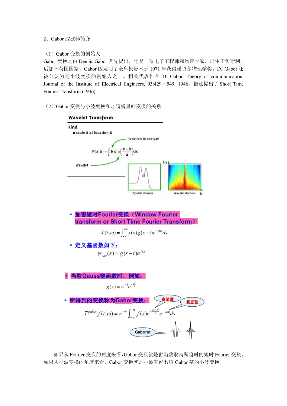 Gabor纹理特征_第2页