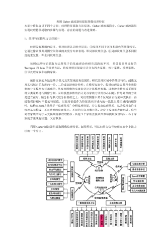 Gabor纹理特征