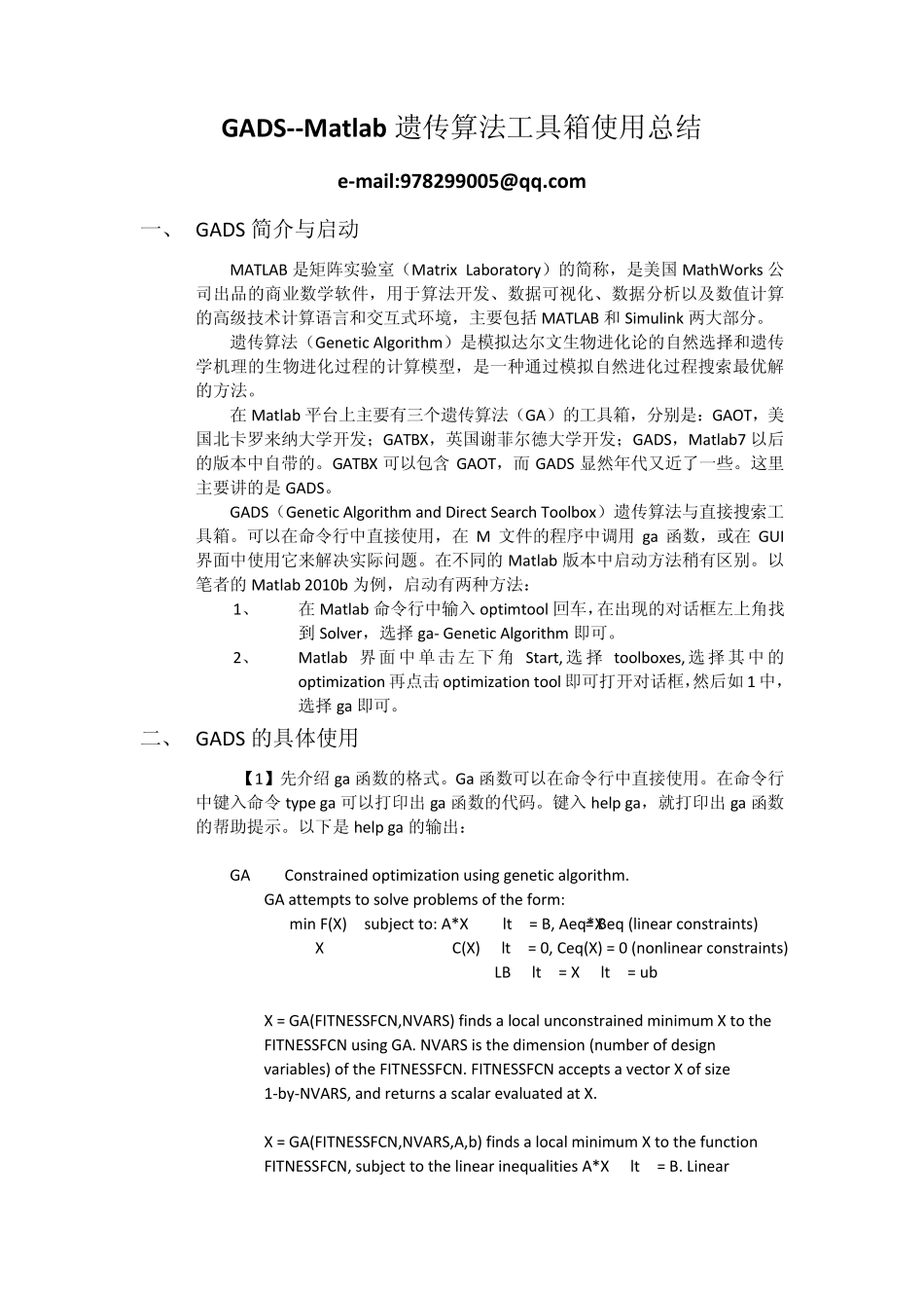 GADSmatlab遗传算法工具箱使用总结_第1页