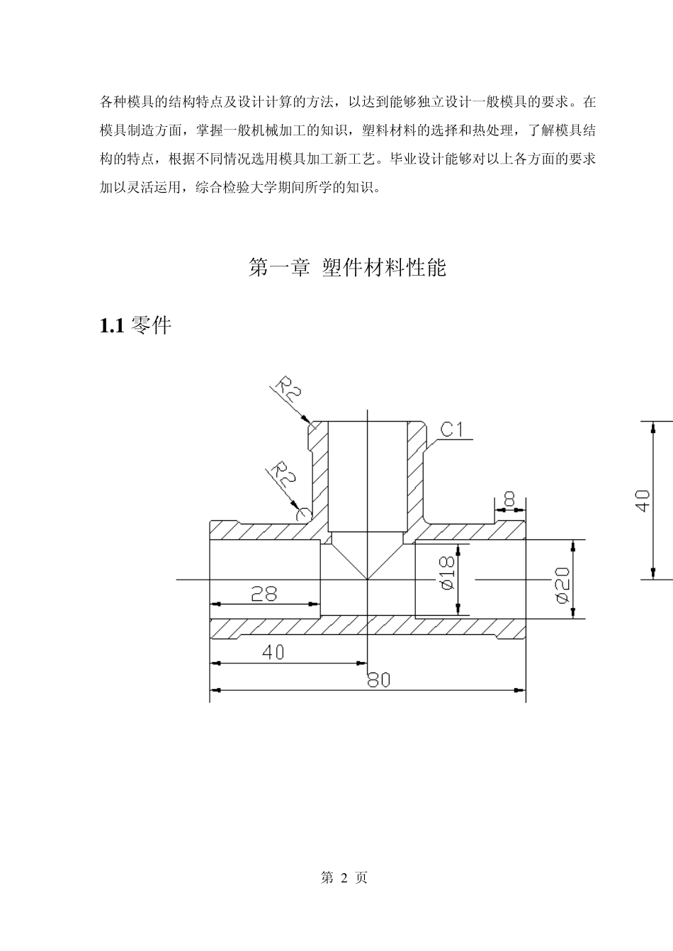 gai塑料三通管设计说明书3_第2页