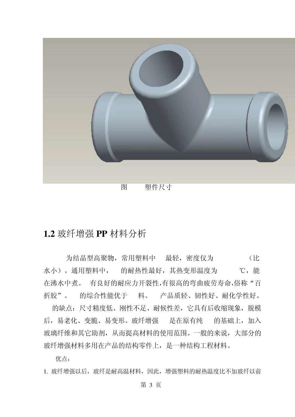 gai塑料三通管设计说明书3_第3页