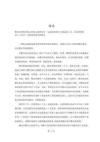 gai塑料三通管设计说明书3