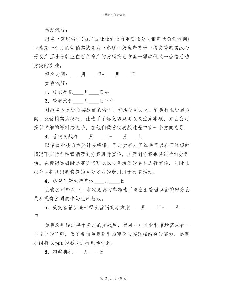 活动方案慈善活动方案(15篇)_第2页