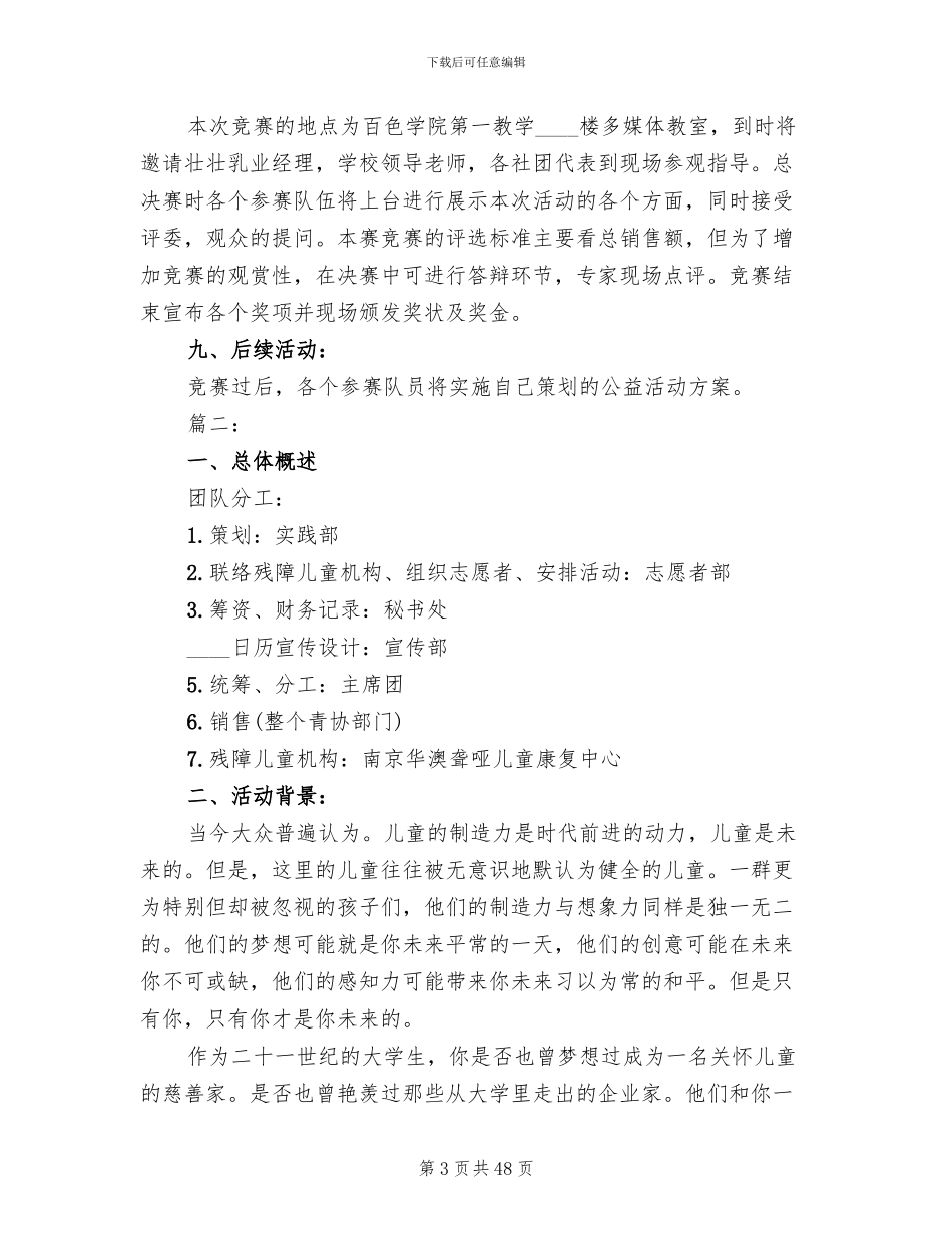 活动方案慈善活动方案(15篇)_第3页