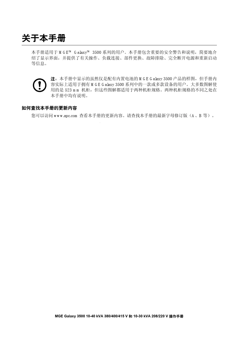 Galaxy3500全线产品用户手册_第3页