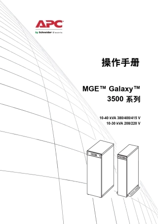 Galaxy3500全线产品用户手册