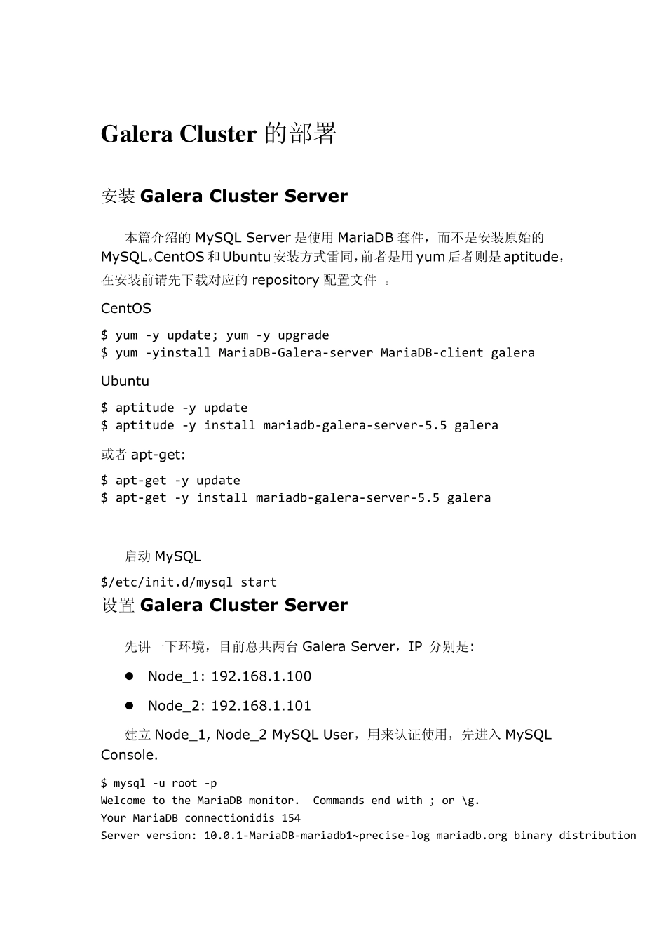 GaleraClusterforMySQL集群搭建_第2页