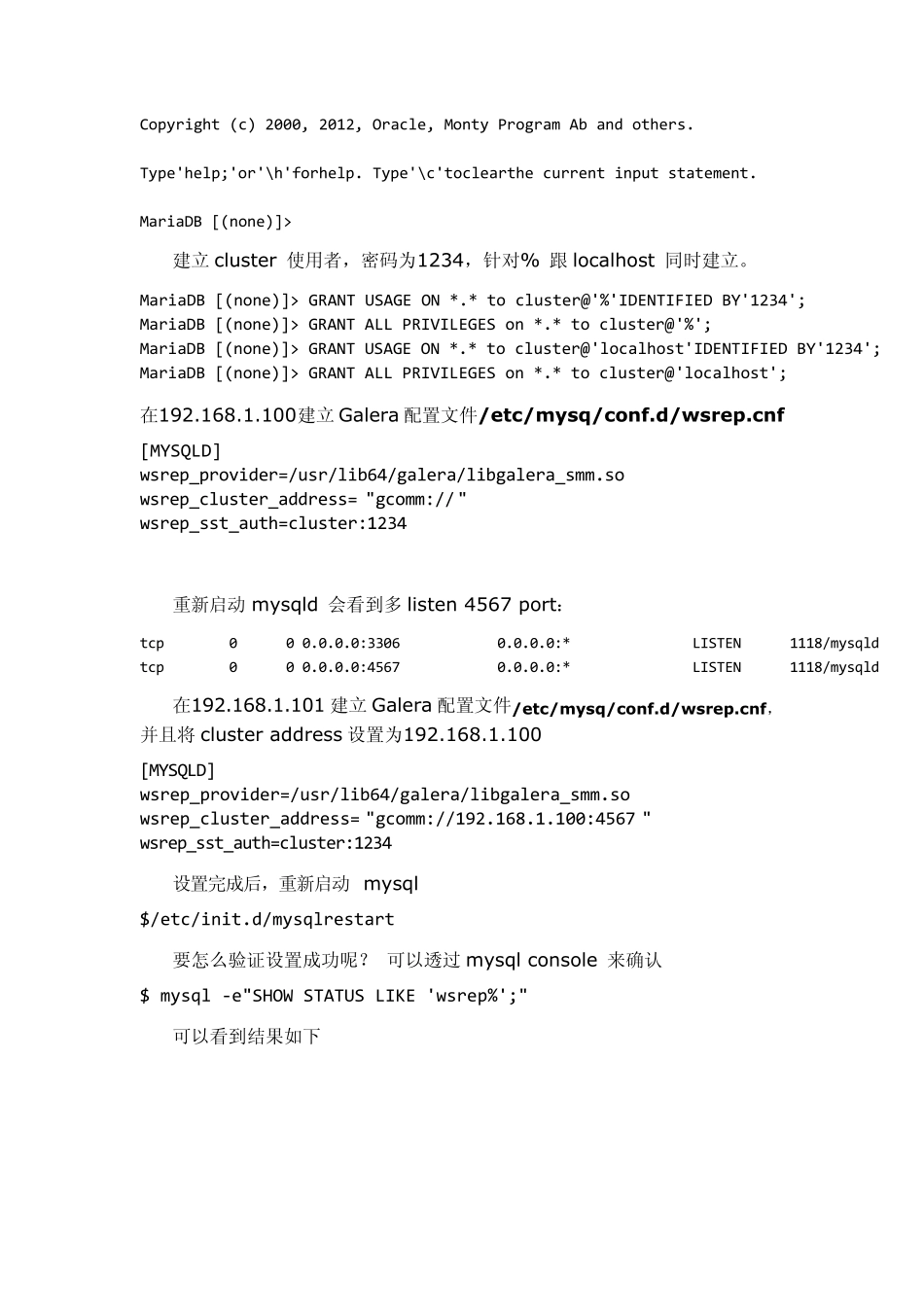 GaleraClusterforMySQL集群搭建_第3页