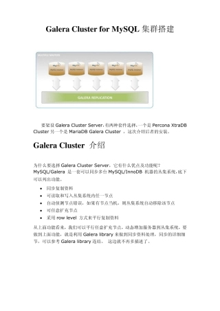 GaleraClusterforMySQL集群搭建